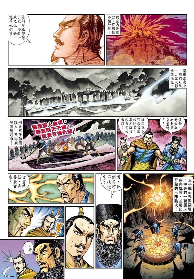 天子传奇