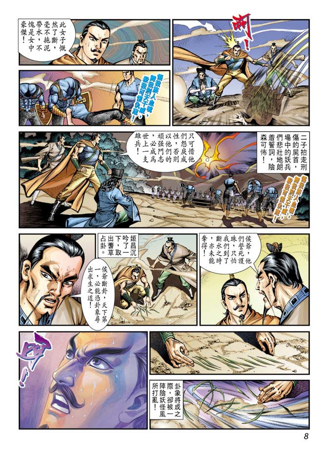 天子传奇