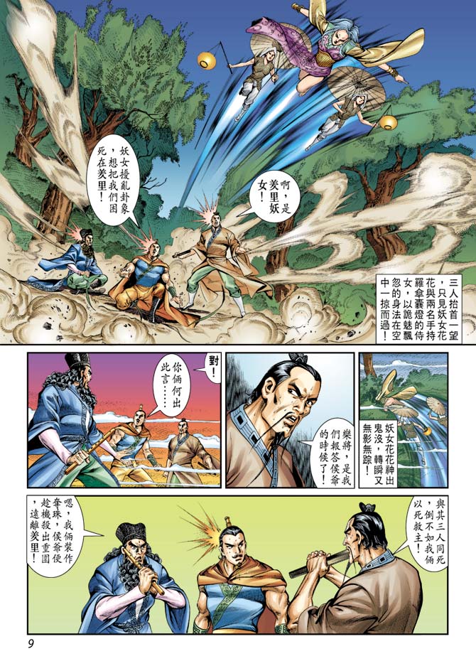 天子传奇