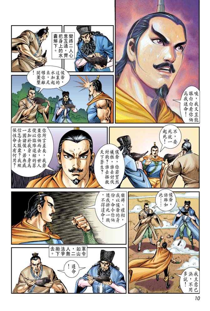 天子传奇