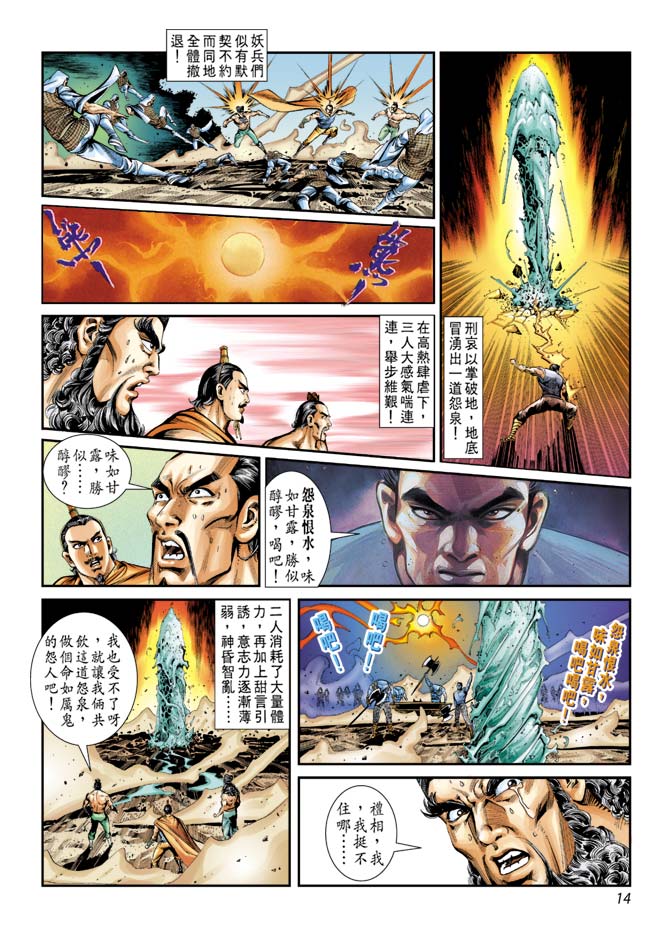 天子传奇
