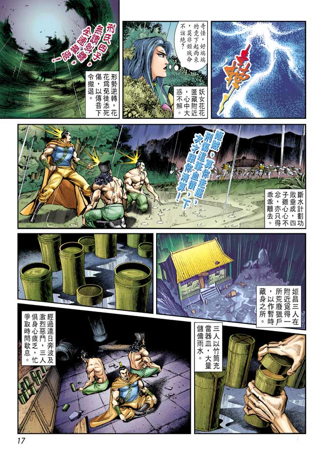 天子传奇