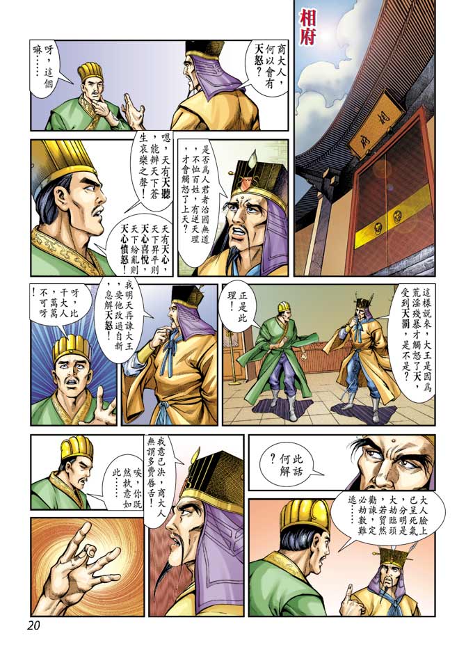 天子传奇