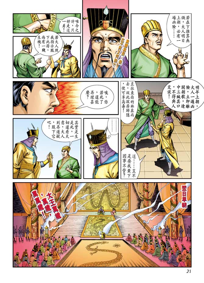 天子传奇