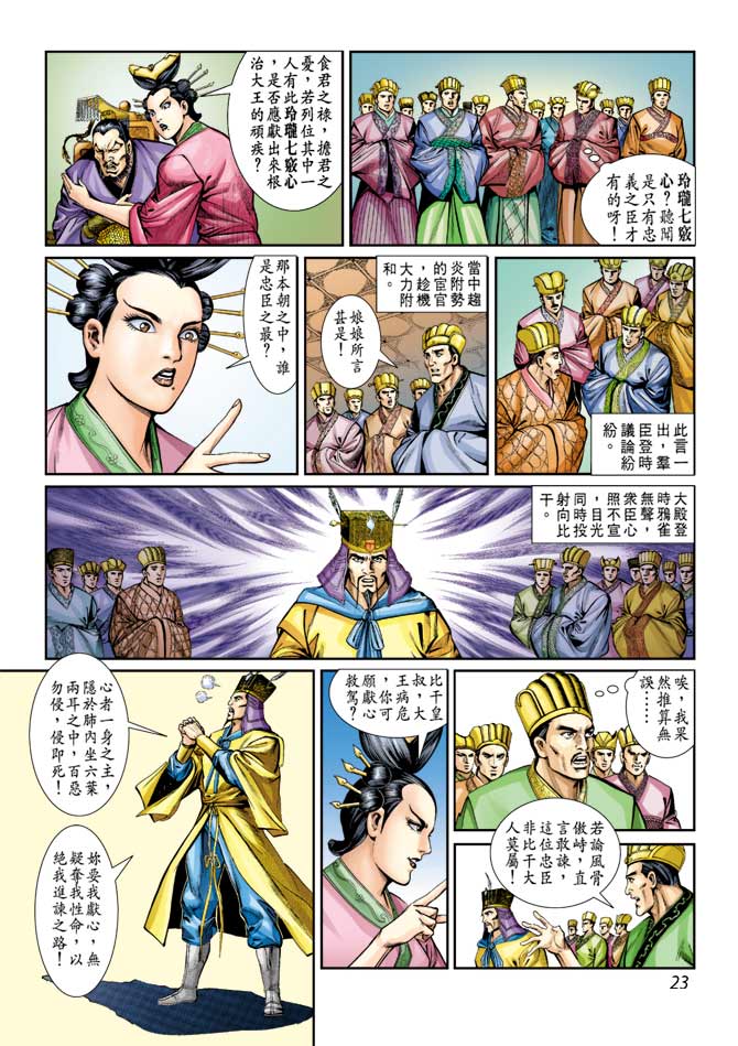 天子传奇