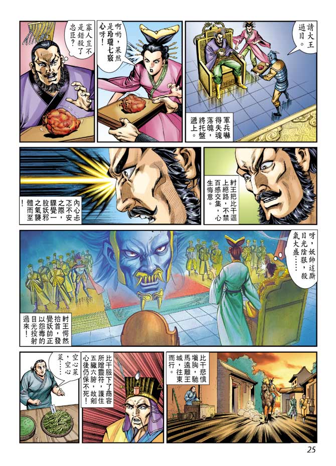 天子传奇