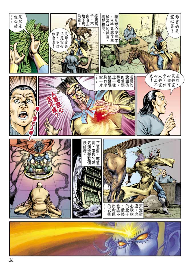 天子传奇