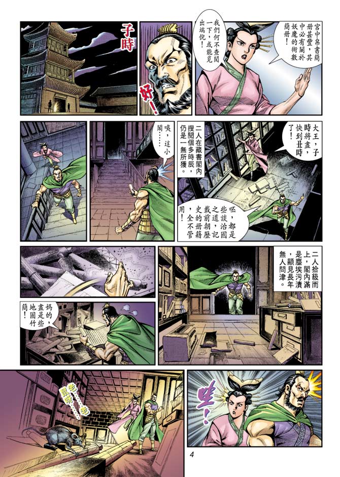 天子传奇