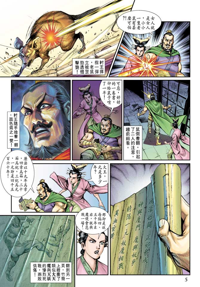 天子传奇