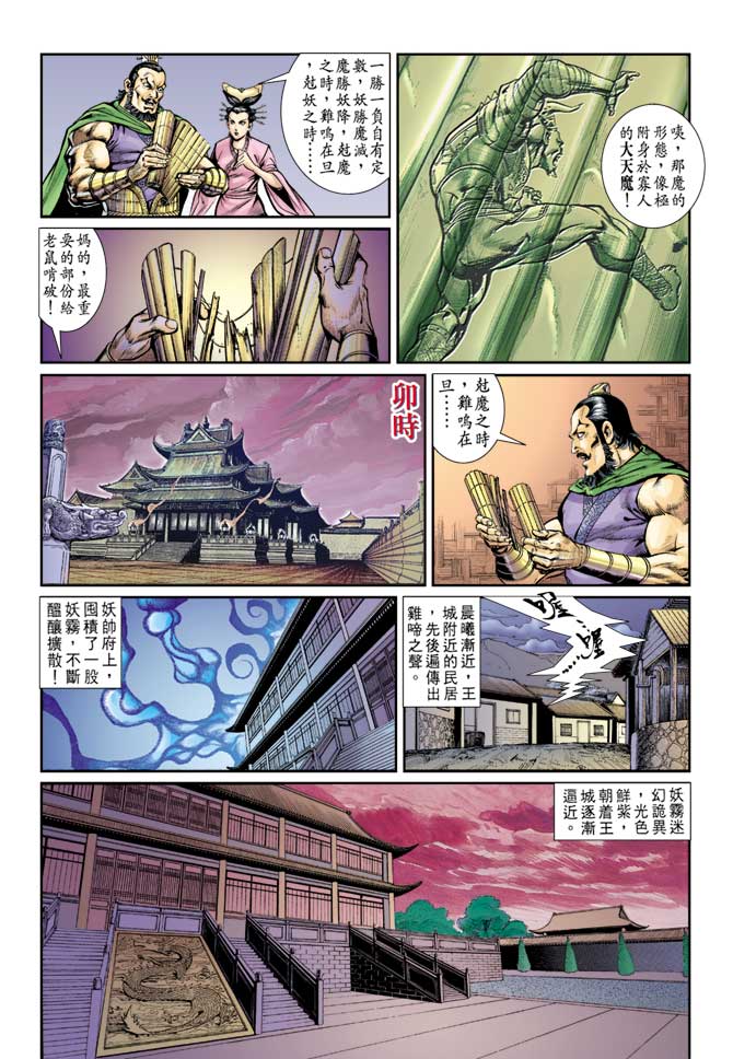 天子传奇