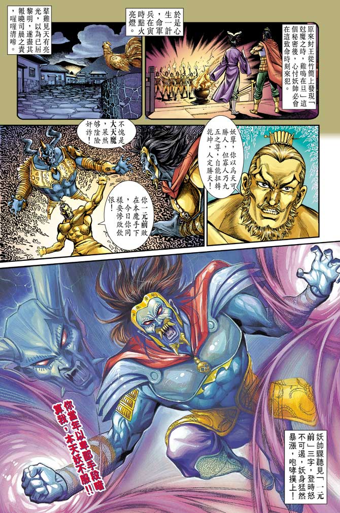 天子传奇
