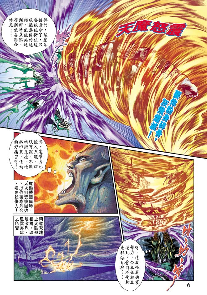 天子传奇