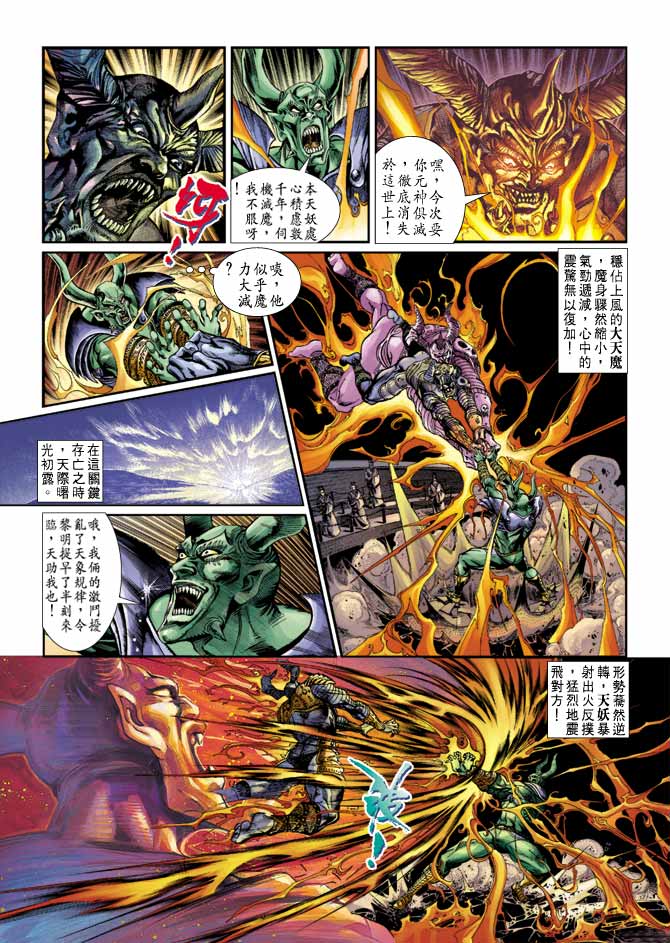 天子传奇
