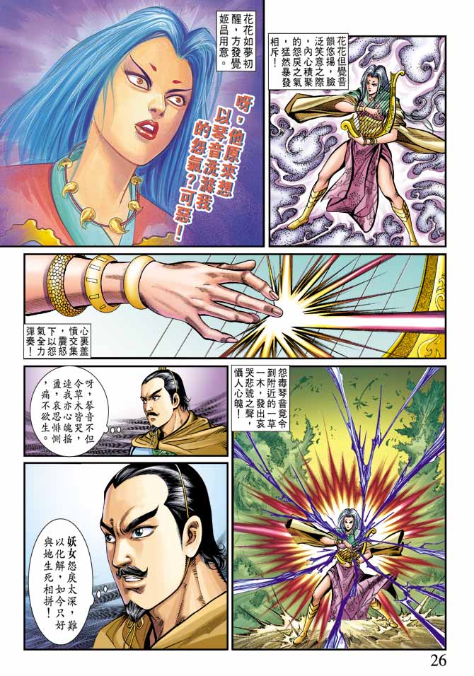 天子传奇