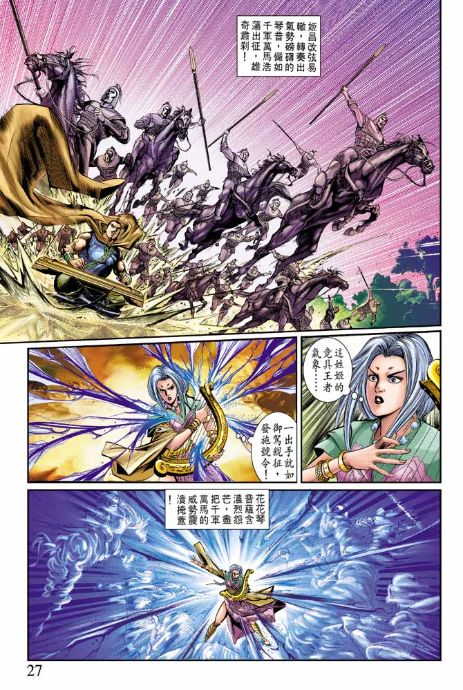 天子传奇