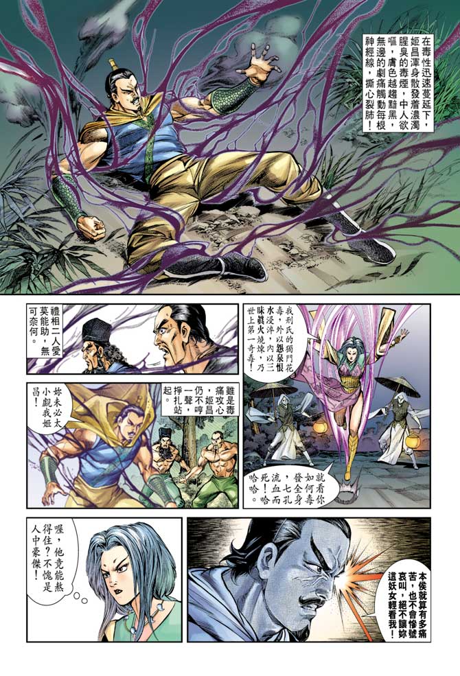 天子传奇