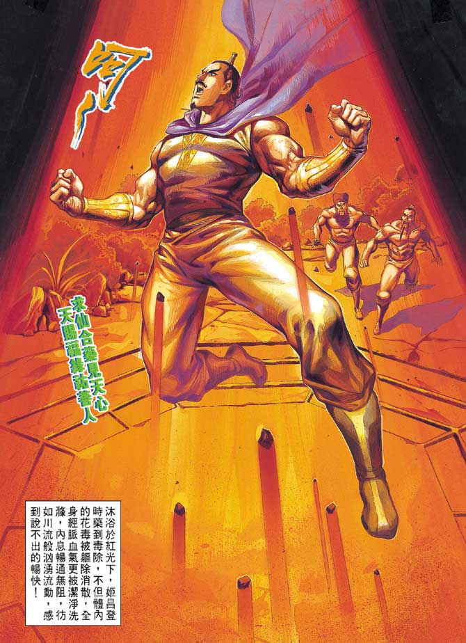 天子传奇