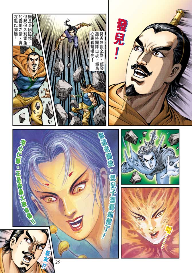 天子传奇