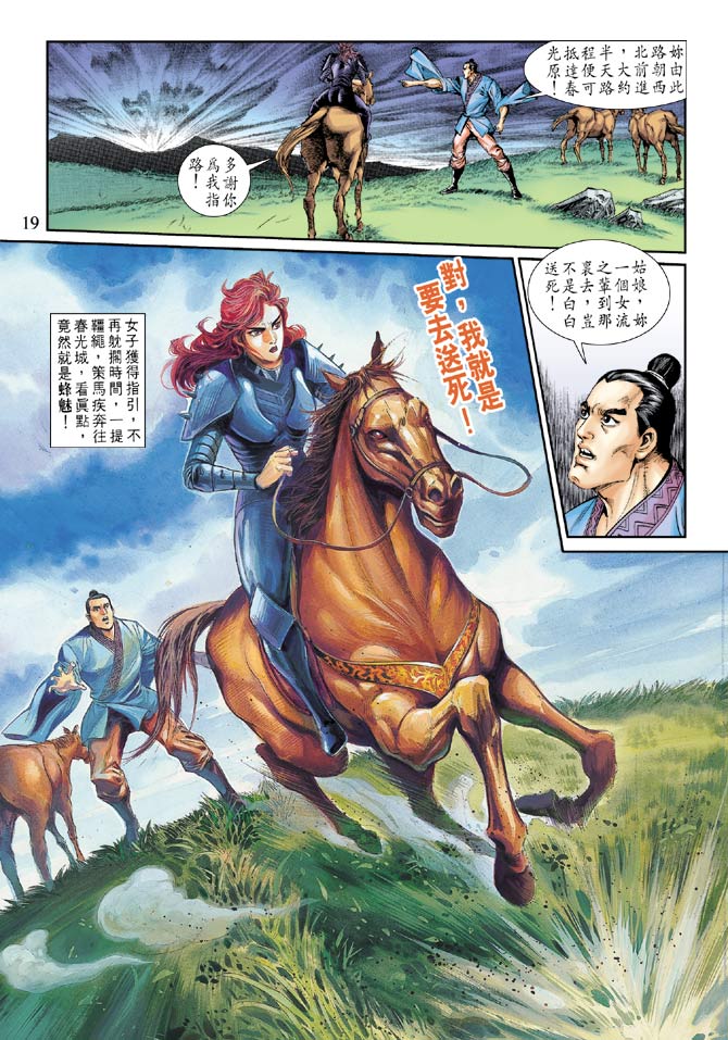 天子传奇