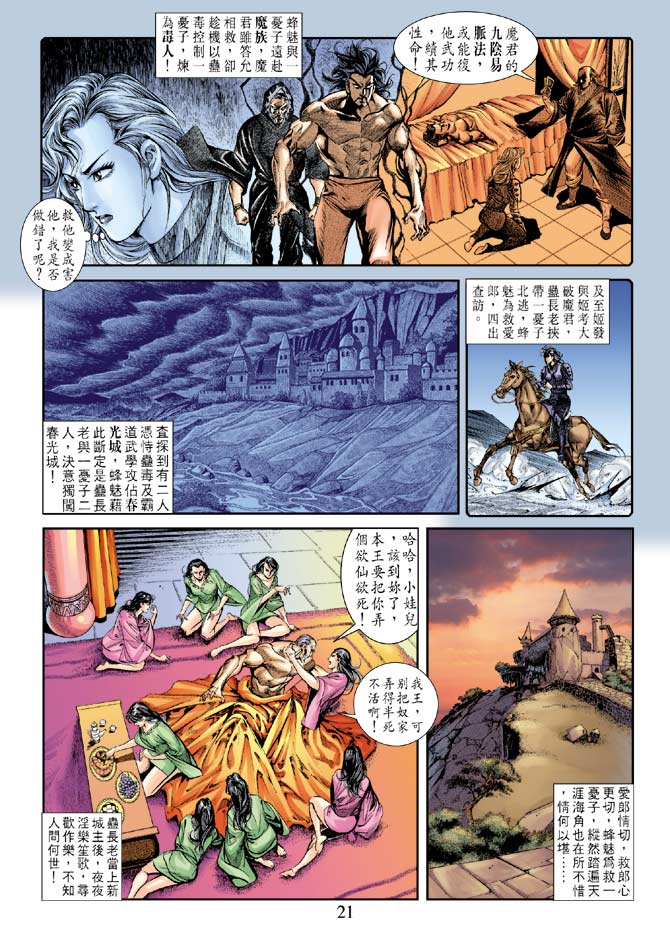 天子传奇