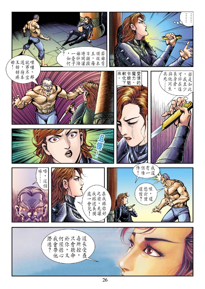 天子传奇