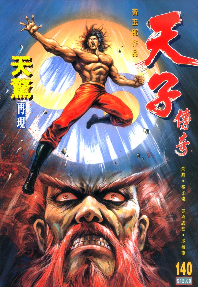 天子传奇