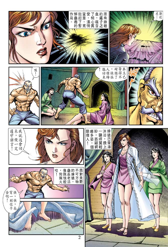 天子传奇