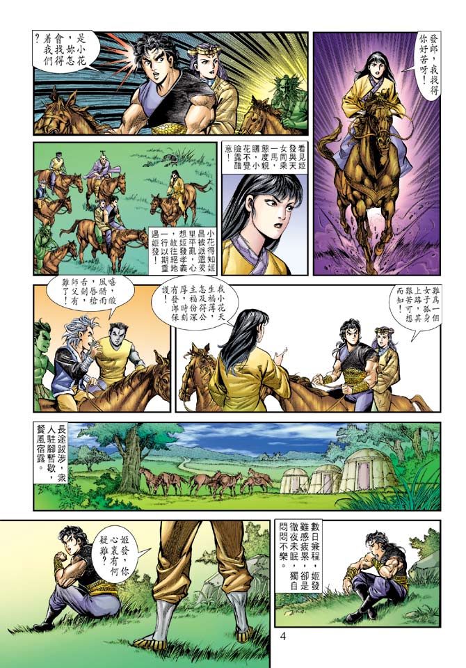 天子传奇