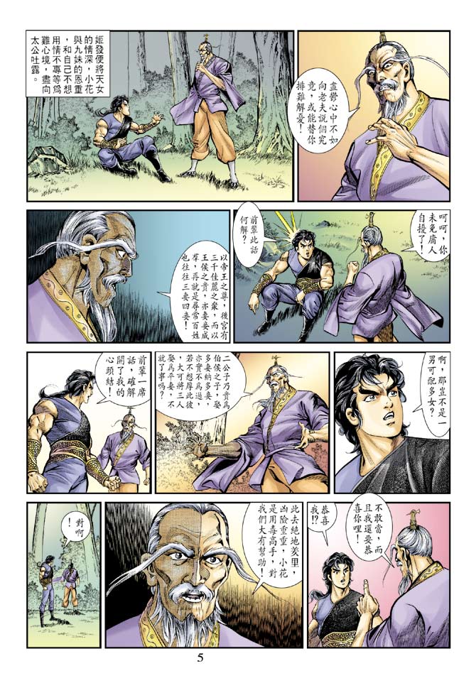 天子传奇