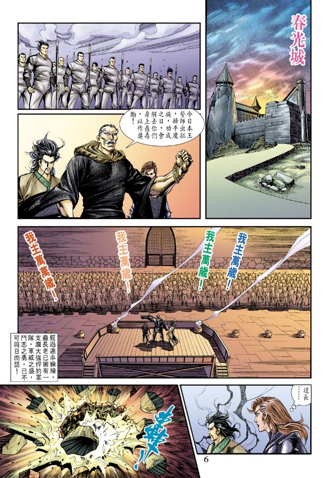天子传奇