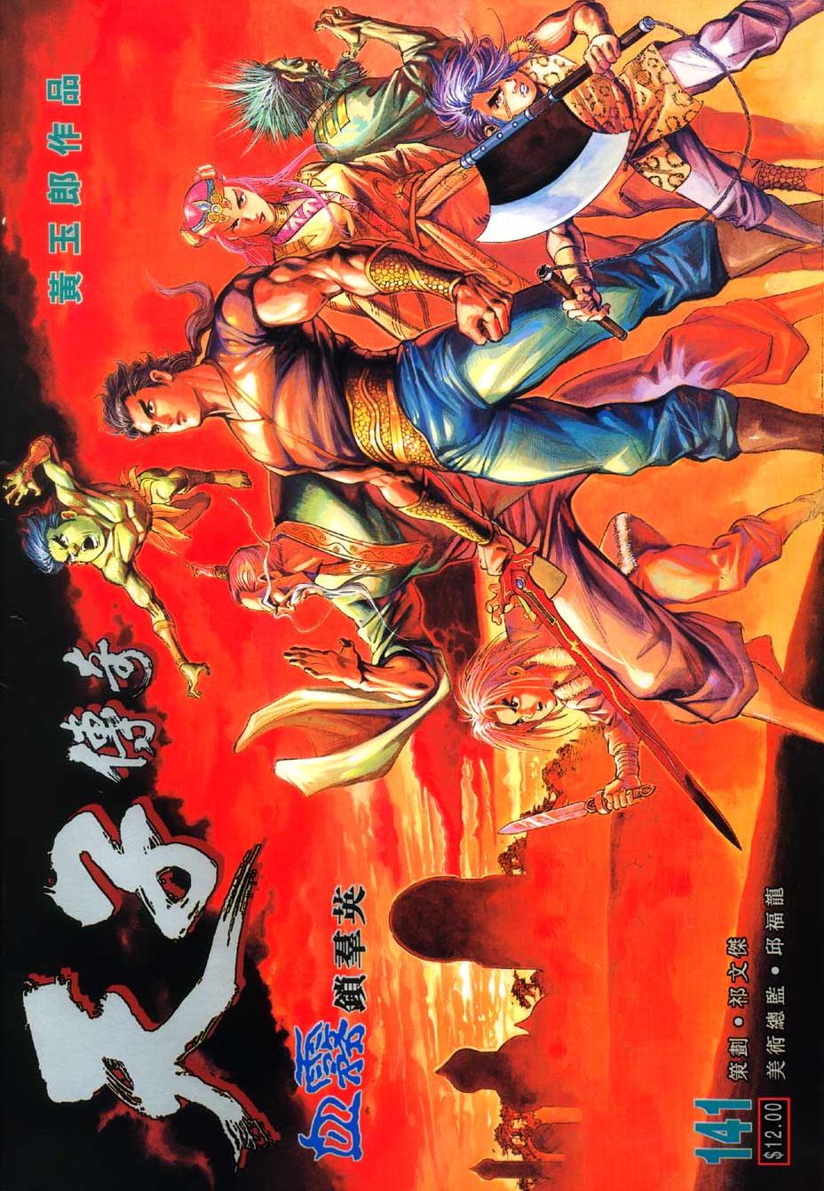 天子传奇