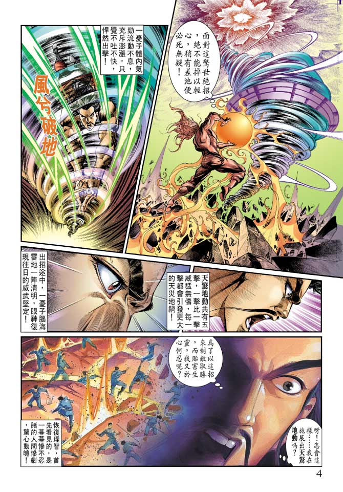 天子传奇
