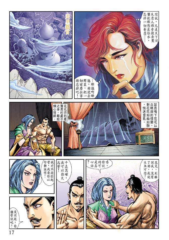 天子传奇