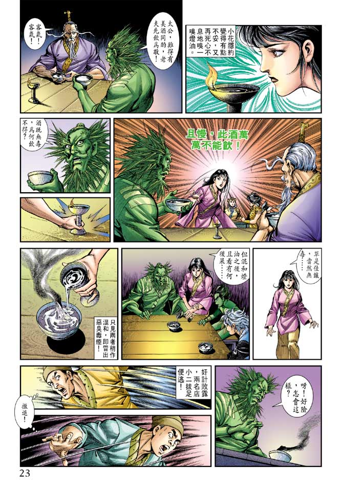 天子传奇