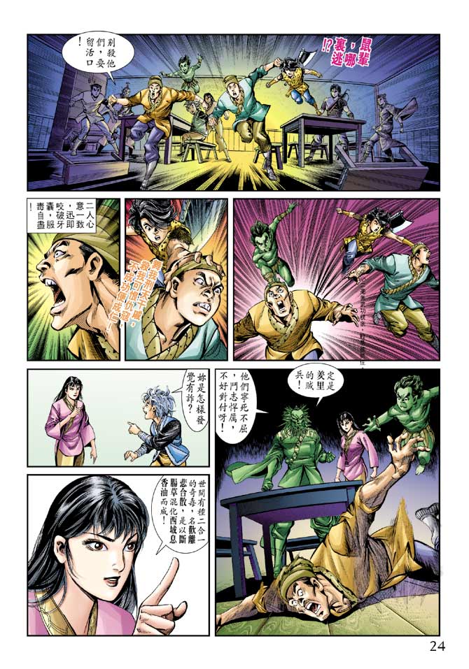 天子传奇