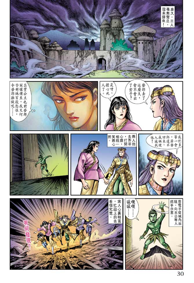 天子传奇