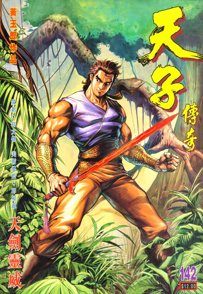 天子传奇