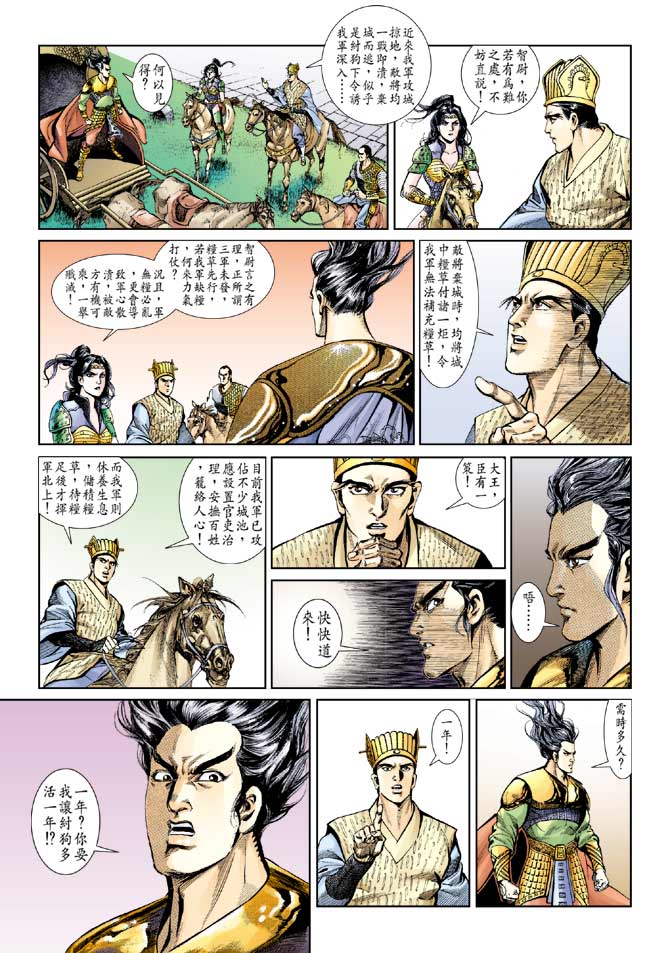天子传奇