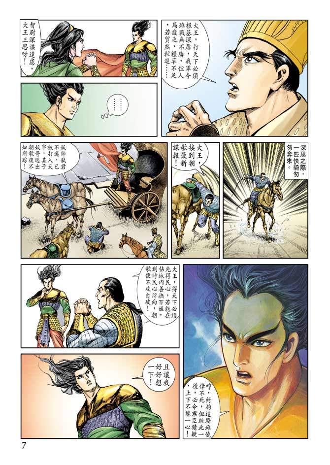 天子传奇