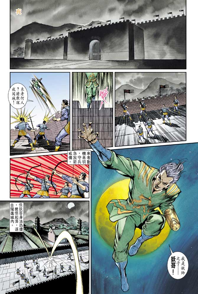 天子传奇