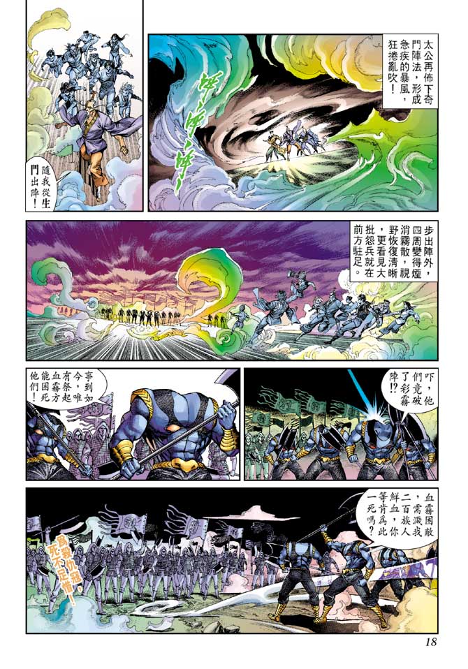 天子传奇