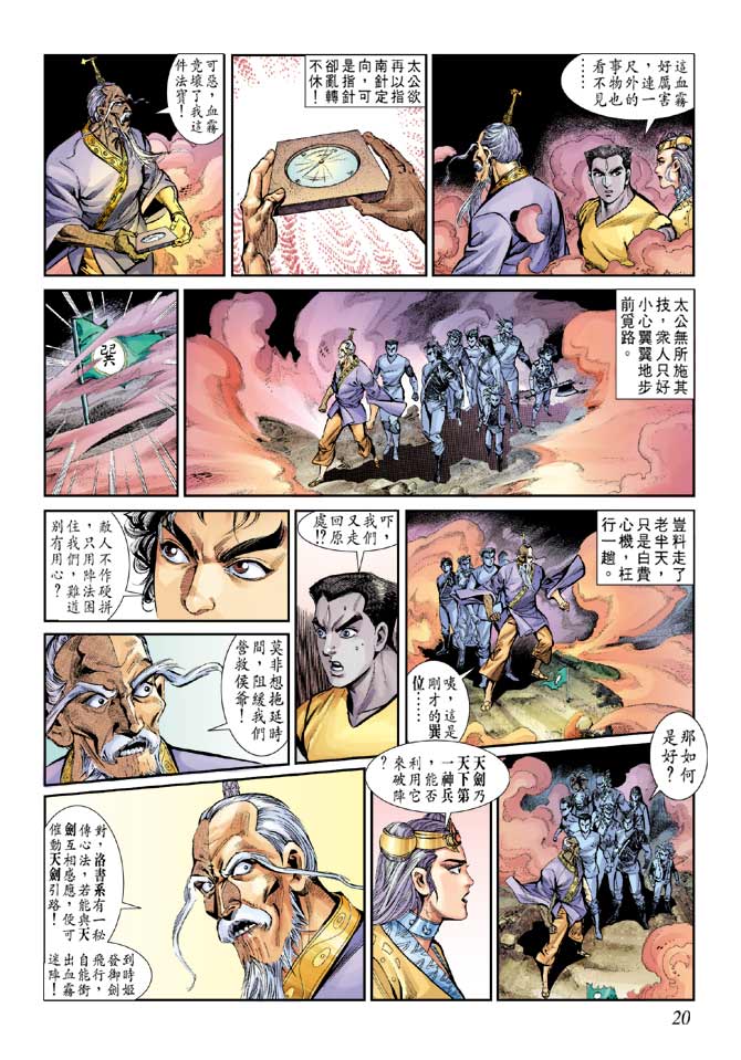 天子传奇