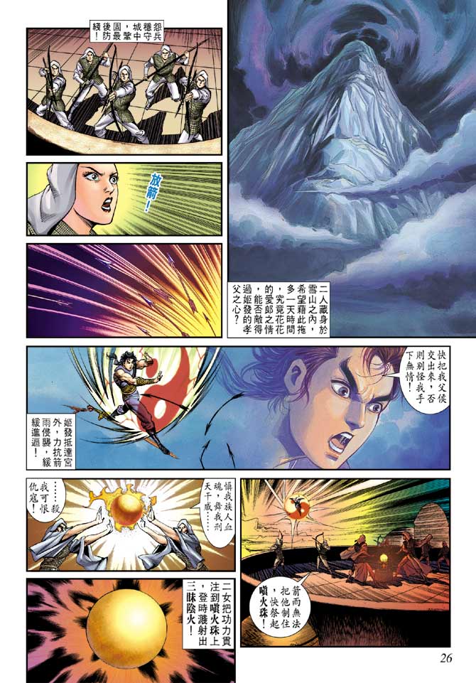 天子传奇