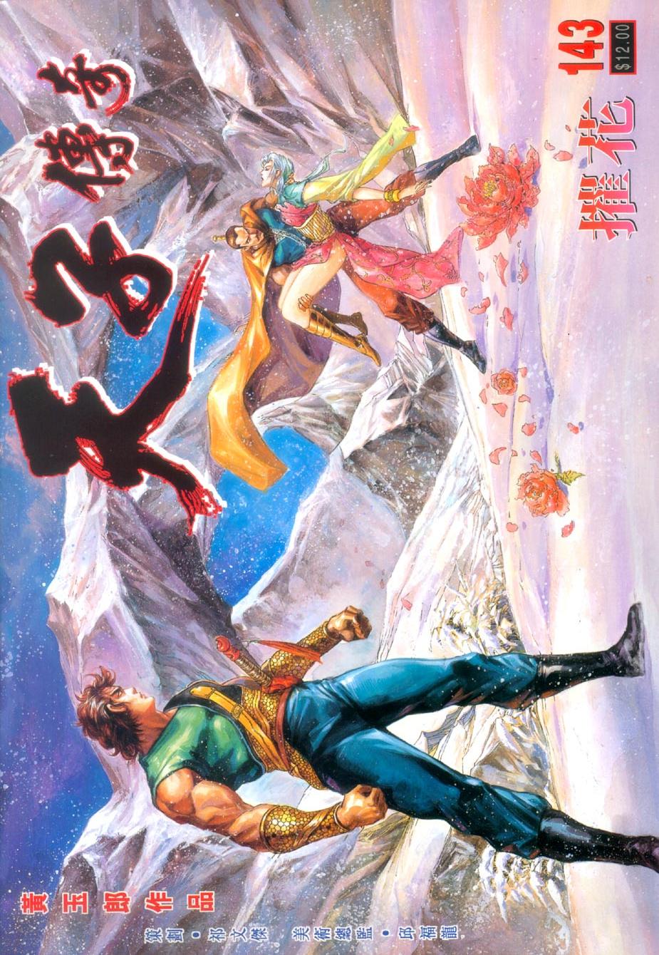 天子传奇