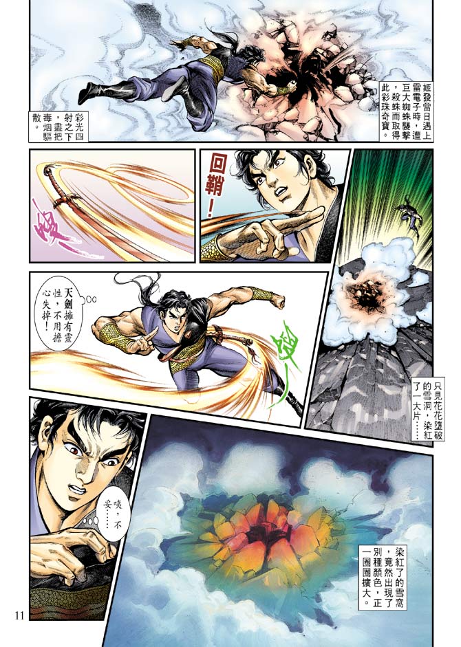 天子传奇