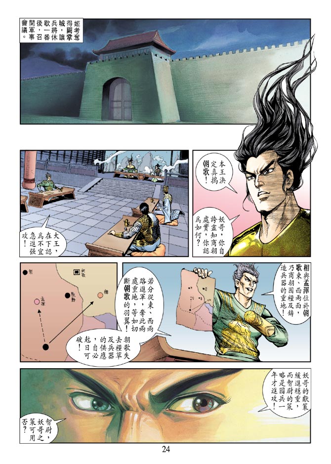 天子传奇