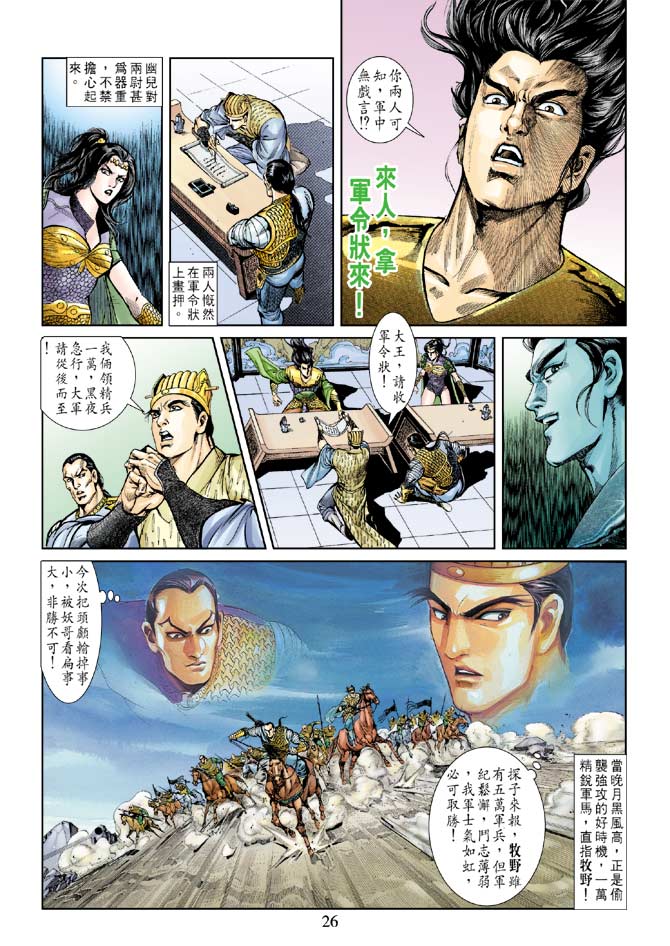 天子传奇