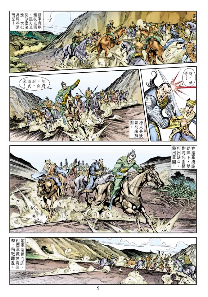 天子传奇