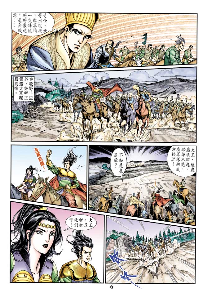 天子传奇
