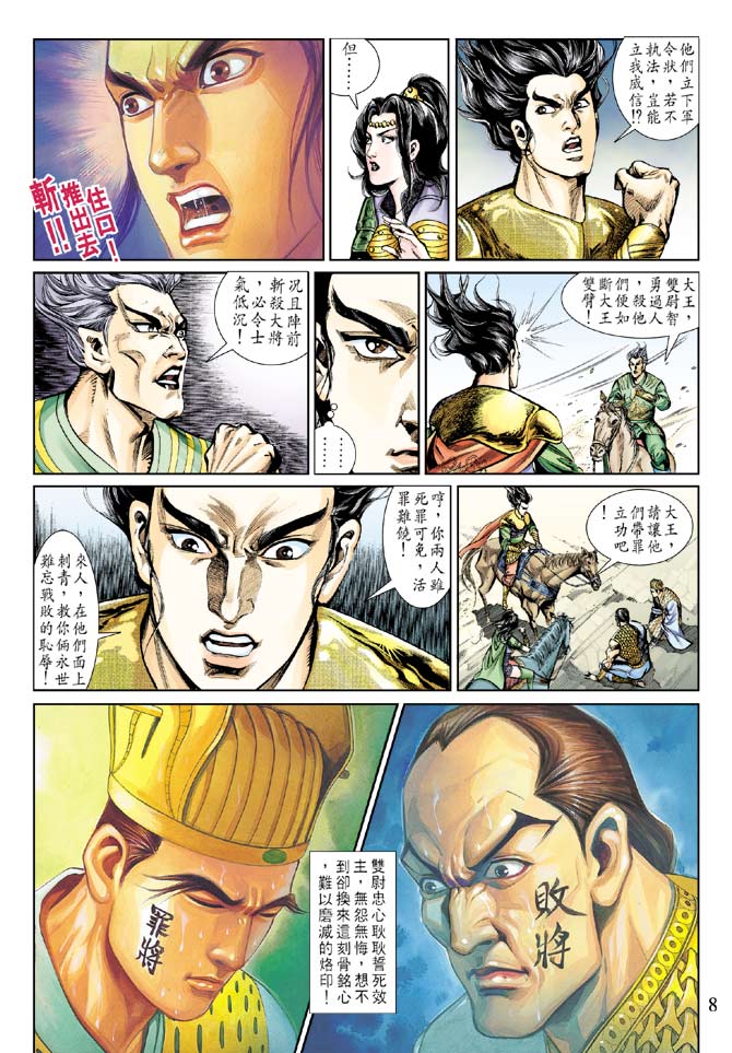 天子传奇